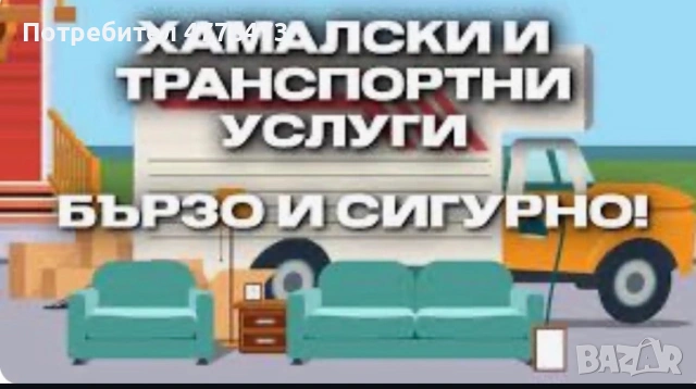 🚛 DNC ХАМАЛСКИ УСЛУГИ ПЕРНИК И РЕГИОНА 🚛