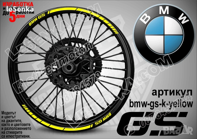 BMW GS кантове за джанти, снимка 9 - Аксесоари и консумативи - 39150521