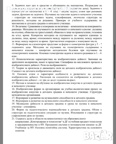 Предлагам разработени теми за държавен изпит ПНУП от Великотърновски университет по специалност , снимка 4 - Ученически и кандидатстудентски - 54543675