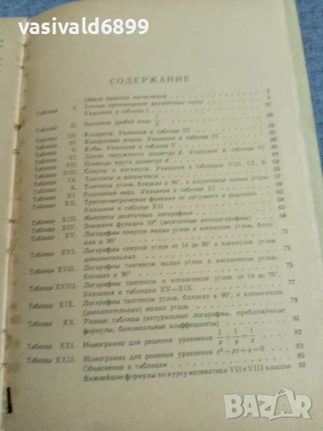 "Четиризначни математически таблици", снимка 6 - Други - 55266838