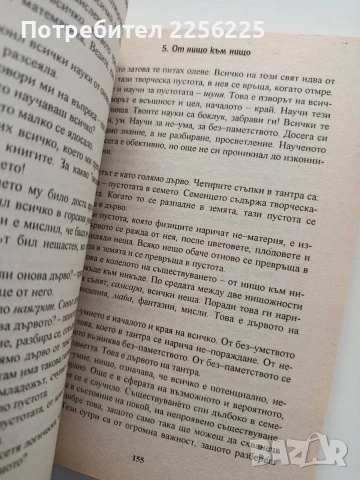 Възгледът на тантра ( том 2), снимка 3 - Специализирана литература - 54327132