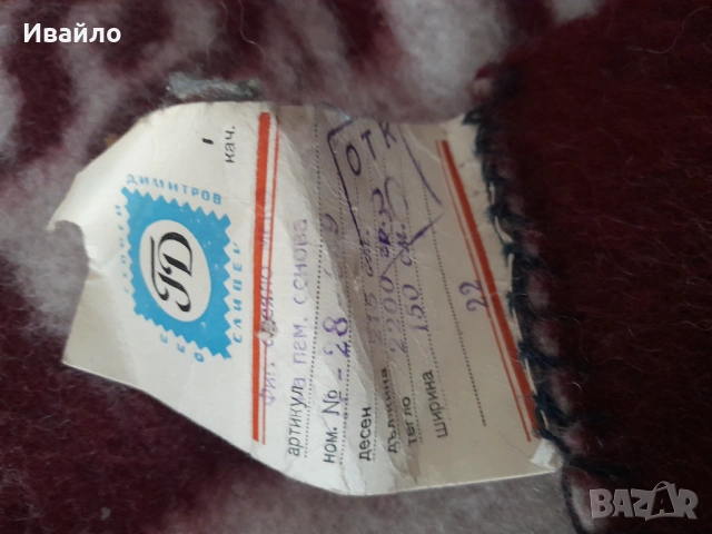 Вълнено одеяло от соца, снимка 3 - Олекотени завивки и одеяла - 54427419