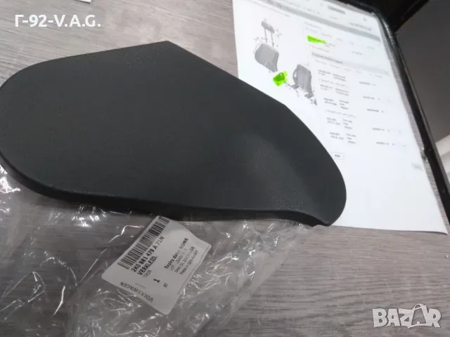 2K0881479A**NEU**VAG**VW..**ОБЛИЦОВКА ЗА СЕДАЛКА (ДЯСНА)** 