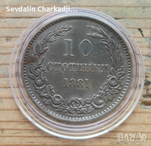 5 и 10ст 1881, снимка 9 - Нумизматика и бонистика - 55117276