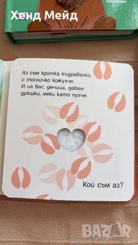 Бебешка поредица Кой съм аз, от Фют, снимка 5 - Детски книжки - 55378186