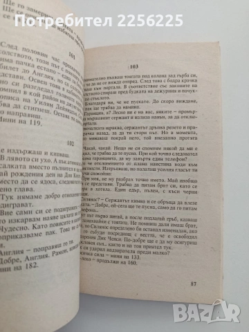 Черното огледало, снимка 3 - Художествена литература - 54821884