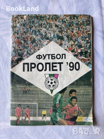Футболни програми , снимка 2 - Фен артикули - 55629673