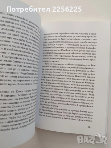 Нашето вселенско пътуване, снимка 2 - Художествена литература - 55601069