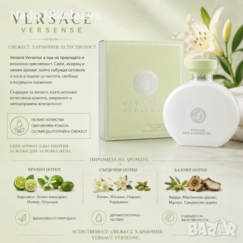 Versace Versense Душ гел за жени 200 ml
