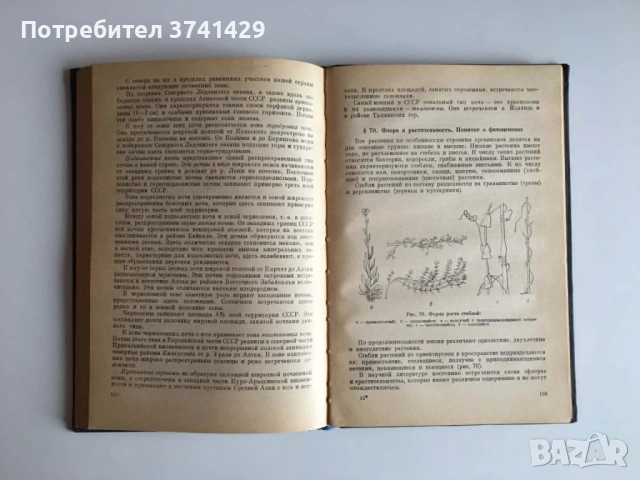 Общая физическая география и геоморфология — Н. С. Подобедов (1974), книга на руски език, снимка 7 - Специализирана литература - 54483012