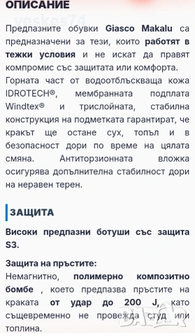 Обувки Giasco S3, снимка 3 - Други - 54013228