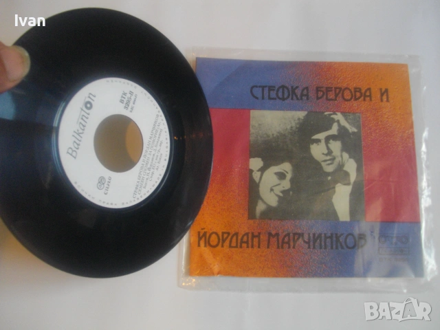 1976г. СТЕФКА БЕРОВА И ЙОРДАН МАРЧИНКОВ ЕСТРАДНИ ПЕСНИ НОВА ГРАМОФОННА ПЛОЧА МАЛКА БАЛКАНТОН ВТК3295, снимка 3 - Грамофонни плочи - 55238855