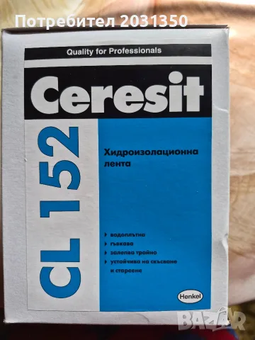 ХИДРОИЗОЛАЦИОННА ЛЕНТА CERESIT CL 152