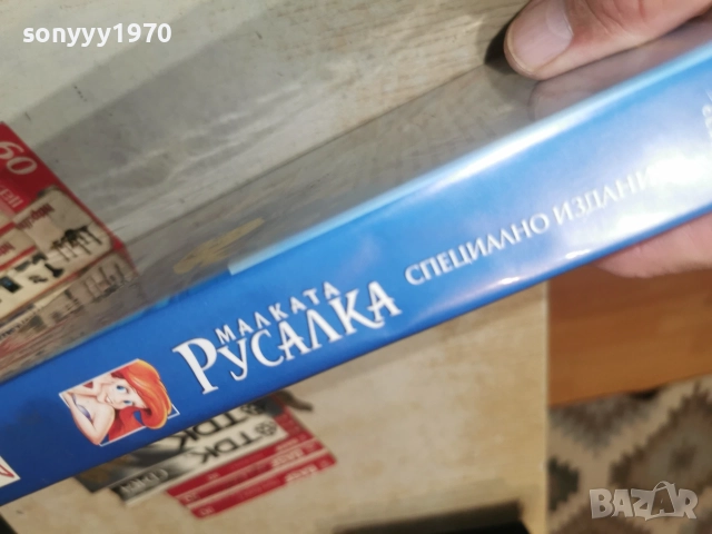 МАЛКАТА РУСАЛКА-ORIGINAL VHS VIDEO TAPE 0907261014L1, снимка 4 - Други жанрове - 55216406