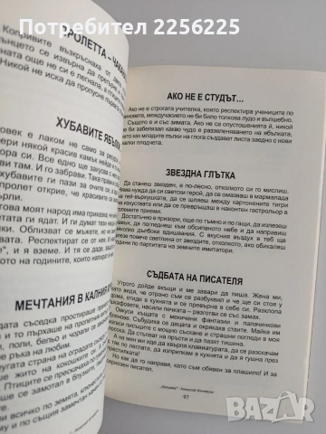 Кукумяв- Николай Илчевски, снимка 9 - Художествена литература - 55164583