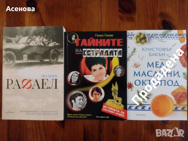 Нови книги СУПЕР НАМАЛЕНИЕ , снимка 4 - Художествена литература - 17727113