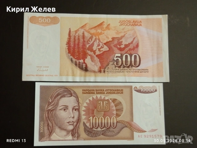 Лот банкноти 8 броя БОСНА и ХЕРЦЕГОВИНА, ЮГОСЛАВИЯ, ПРЕДНЕСТРОВИЕ за КОЛЕКЦИЯ 53980, снимка 13 - Нумизматика и бонистика - 54717019