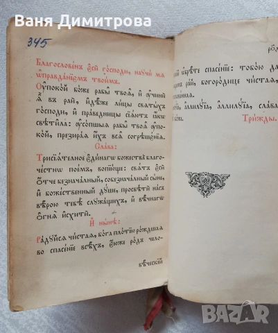 Предисловіе въ Часословъ / Предисловие в Часослов, снимка 6 - Други - 54743481