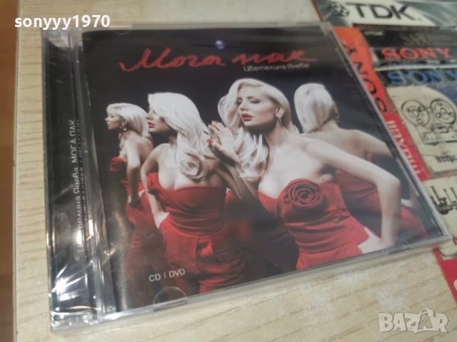 ЦВЕТЕЛИНА ЯНЕВА ЦД+ДВД 0506261533H2E6R, снимка 13 - CD дискове - 54791467