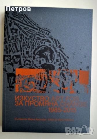 Книги за съвременно изкуство: Албум на Xenis Sachinis, снимка 5 - Изкуство, музика, кино и фотография - 46019735