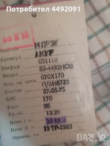 пижами мъжки нови , снимка 7 - Други - 53977708