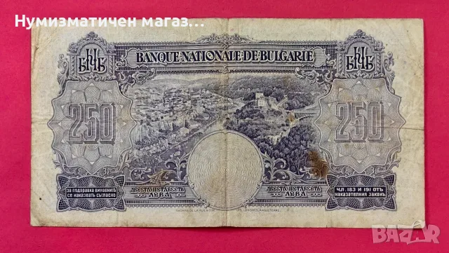 250 лева 1929 година България, снимка 2 - Нумизматика и бонистика - 55543534