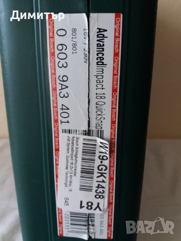 Акумулаторна ударна бормашина винтоверт Bosch Advanced Impact с батерии 4Ah, 1,5Ah и зарядно в куфар, снимка 7 - Бормашини - 54201038