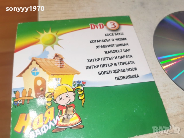 ПРИКАЗКИ 3 DVD 1706261141L1, снимка 2 - DVD филми - 54940354