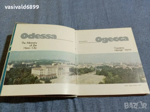 Одеса - фотоалбум , снимка 4 - Други - 55265704