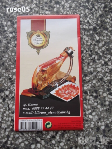 Карта "Елена - 2006 г.", снимка 2 - Други - 54874277