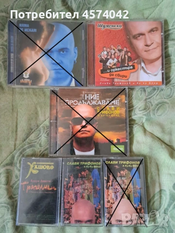 Оригинален диск и аудио касети на Слави Трифонов