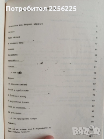 Записки на инженера, снимка 3 - Специализирана литература - 54572485