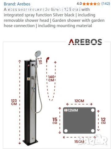 Соларен душ AREBOS 20л, снимка 2 - Други стоки за дома - 54665648