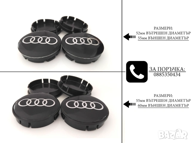 Капачки за джанти за Audi Ауди / размери от 52мм 55мм 60мм / нови сиви декоративни тапи, снимка 5 - Аксесоари и консумативи - 54243870