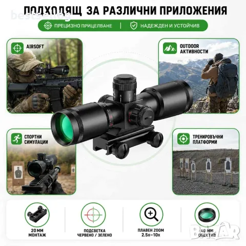 Тактически оптически бързомерец лазерен прицел 2.5-10x40 за пушка лов, снимка 7 - Оборудване и аксесоари за оръжия - 30324461