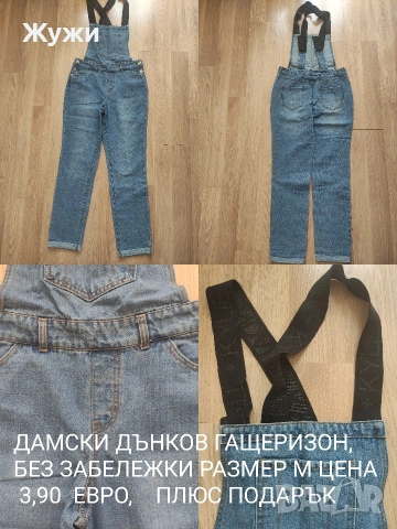 ДАМСКИ ДЪНКИ РАЗЛИЧНИ РАЗМЕРИ