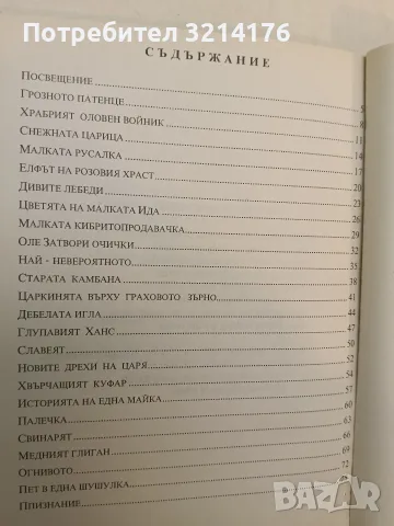 НОВА! Приказният свят на Андерсен в песни. Учебно помагало - Виолета Борисова, Йордан Колев (1996), снимка 3 - Изкуство, музика, кино и фотография - 55324797