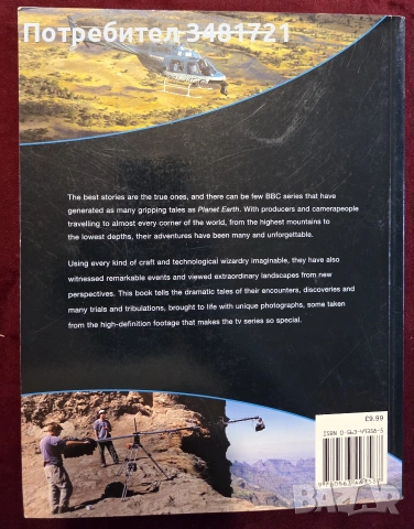 Planet Earth. The Making of an Epic Series, снимка 15 - Изкуство, музика, кино и фотография - 55065694