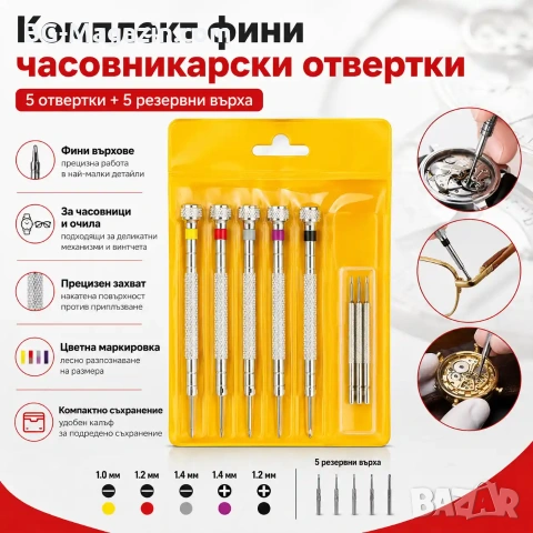 Професионални фини часовникарски отвертки с резервни върхове за смяна на батерии часовници ремонт, снимка 8 - Отвертки - 53032150