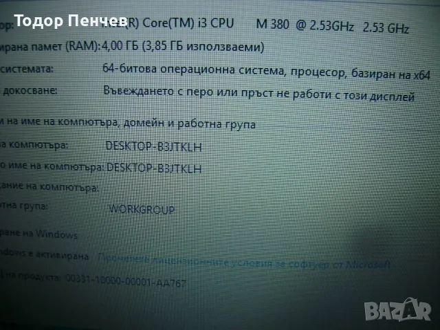 Samsung R540 - 15.6 LED, Core i3, 4 Gb RAM, 500 GB HDD, зарядно, батерия, снимка 12 - Лаптопи за дома - 55411296