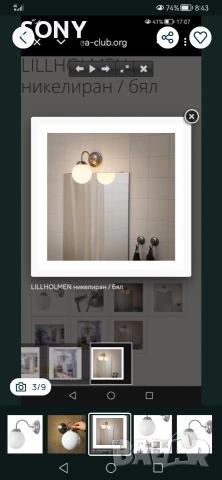 Стенно осветление за баня IKEA, снимка 2 - Други стоки за дома - 54685363