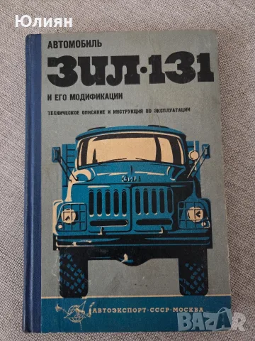 Зил 131 , книга 