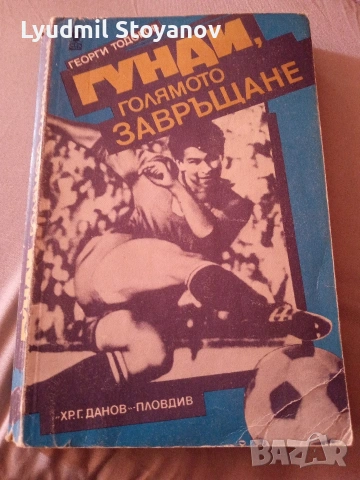 футболни издания за колекционери , снимка 10 - Колекции - 54409726