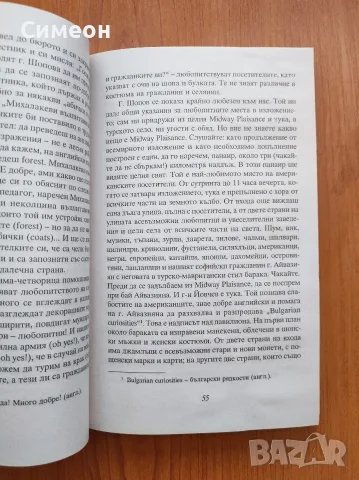До Чикаго и назад - Алеко Константинов, снимка 3 - Българска литература - 55306906