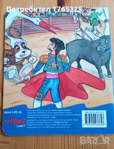 Випо в Испания:Барселона,Гранада,Мадрид., снимка 2 - Детски книжки - 54957237