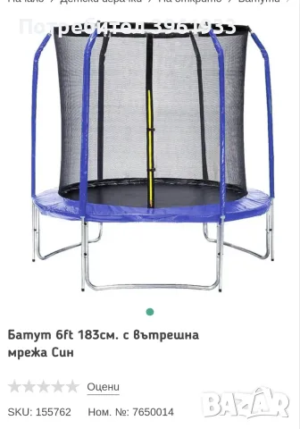 Продавам батут  183 см.с мрежа