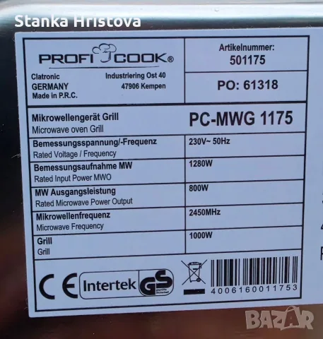 Микровълнова фурна и грил Profi COOK 20L., снимка 8 - Микровълнови - 55563266