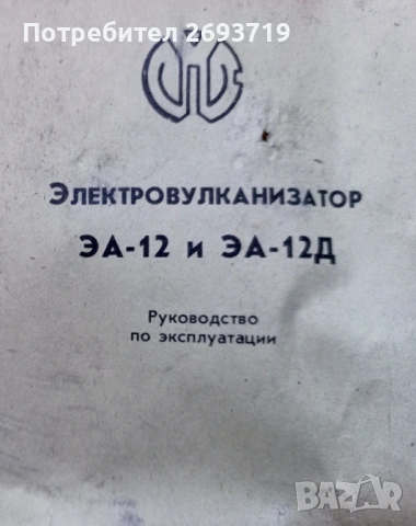 Мини електровулканизатор, снимка 6 - Части - 54439573