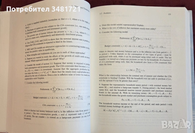 Парична теория и политики / Monetary Theory and Policy, снимка 7 - Бизнес, икономика и право - 55064739