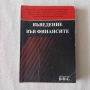 Учебници по туризъм, бизнес, финанси, статистика, литература, снимка 6